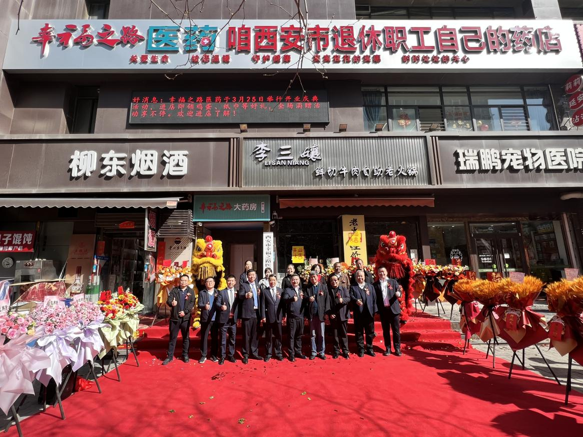 助力新赛道 开启新业务 “幸福之路医药”今日正式起航