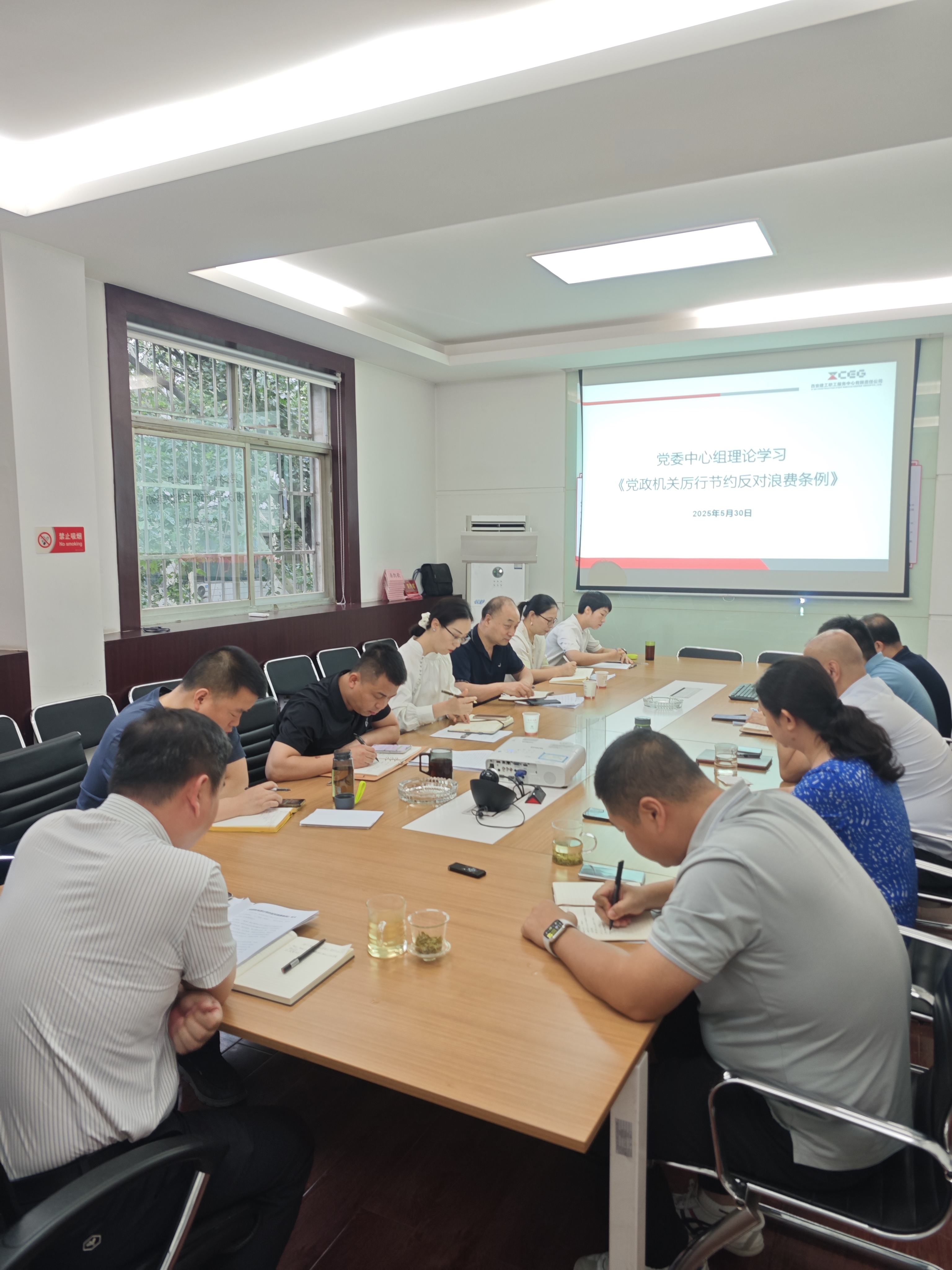 职工服务中心党委中心组学习《党政机关厉行节约反对浪费条例》——崇尚节约，反对浪费
